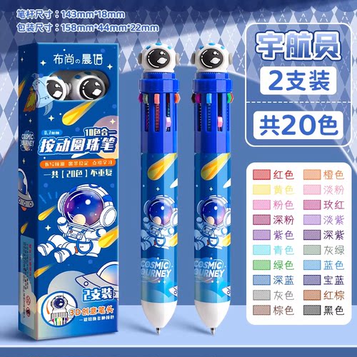 20色圆珠笔多色按动卡通可爱创意颜色笔按压多头式彩色多功能笔一