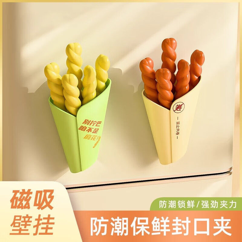 婴儿辅食盒磁吸厨房零食密封夹食品夹子塑料袋防潮保鲜密封口夹子