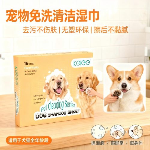 宠物清洁湿巾免洗去污给爱宠清洁不脏手外出适用让宠物清洁更轻松