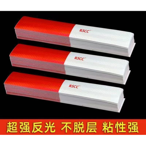 强光反光货车车贴汽车条贴正品专用车身警示红白夜间防撞标识条带