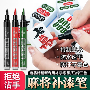 麻将牌补色笔麻将涂色翻新上色专用油漆笔补漆防水