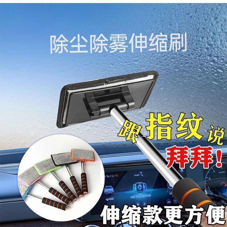 汽车前挡风内玻璃除雾刷车窗去雾清洁刷子除尘掸子玻璃内侧清洗刷