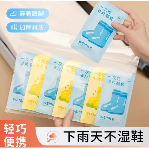 卡片一次性雨鞋套防水雨天脚套成人儿童室外防滑加厚耐磨防雨靴套