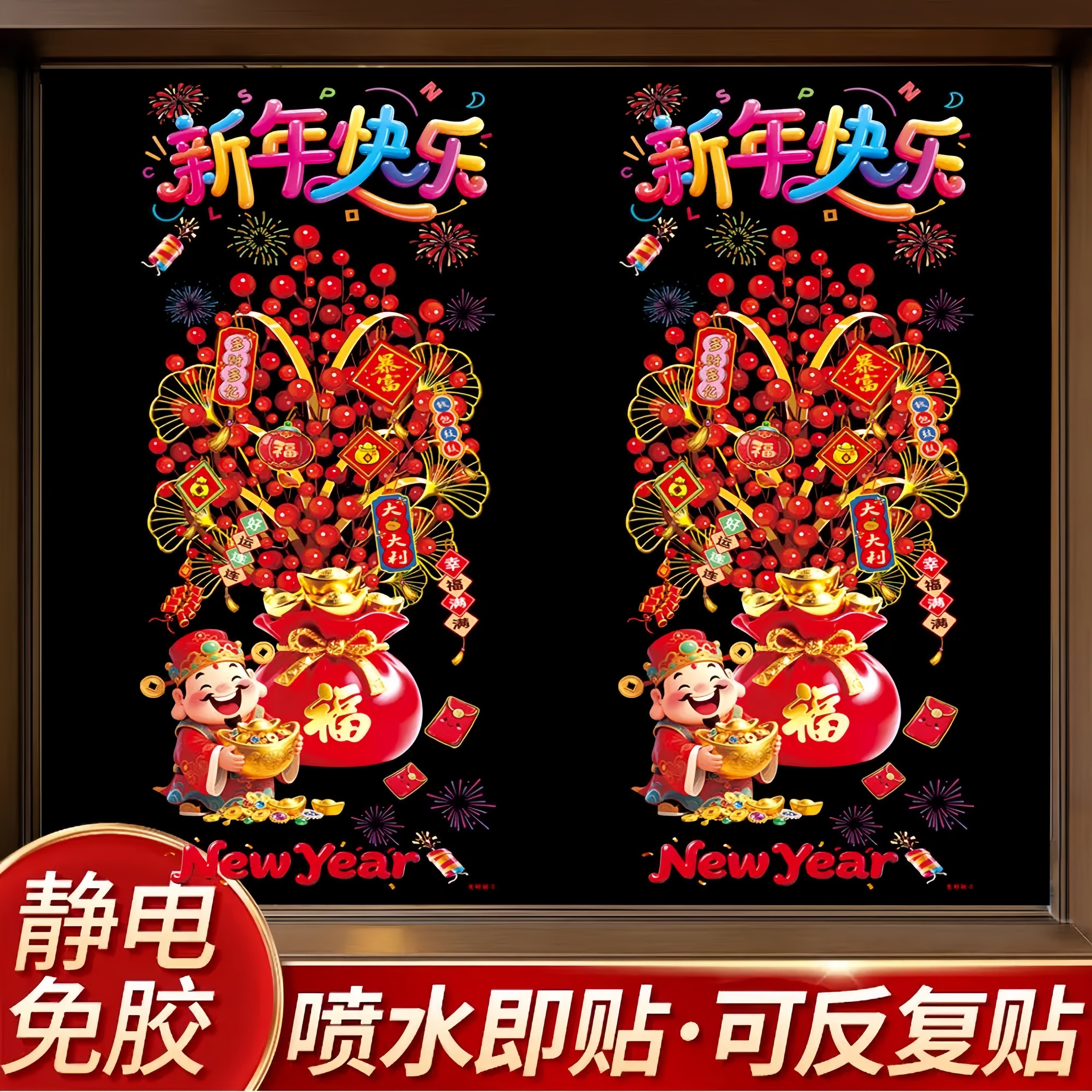 新年静电贴窗花2026新款马年春节装饰福字发财树福袋厨房玻璃贴纸,居家日用,居家日用套装,淘宝优惠券,粉丝福利购,淘宝优惠卷