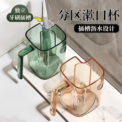 轻奢风分区漱口杯可插牙刷杯子家用刷牙漱口杯学生宿舍牙缸洗漱杯
