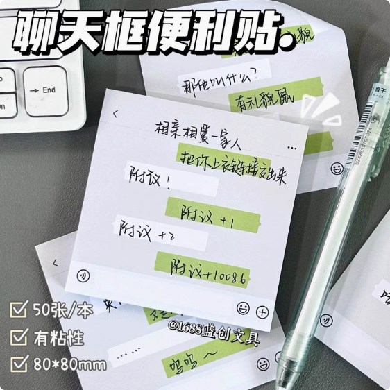 创意搞怪聊天专用便签高颜值学生简约N次贴留言记事便签本