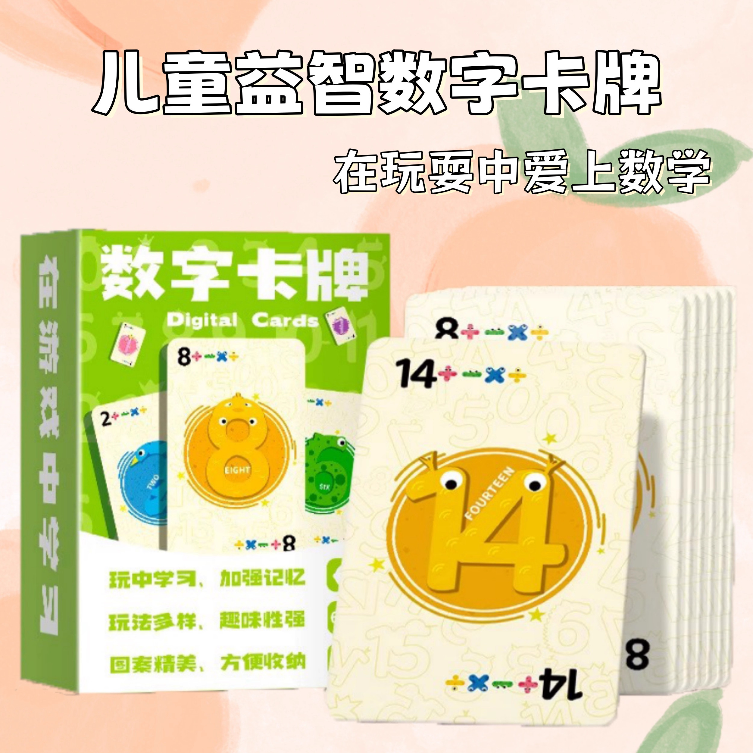 数字卡牌速算训练游戏幼儿园早教启蒙加减乘除儿童男女孩益智玩具