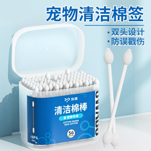 宠物耳部清洁棉棒狗狗耳垢耳臭精油棉签猫咪洁耳液洗耳液宠物棉签