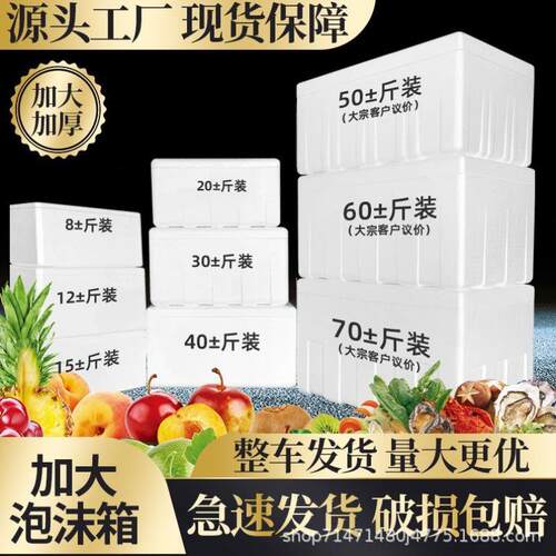 加厚泡沫箱快递专用商用摆摊冷藏保温种菜箱生鲜水果包装大号箱子
