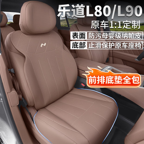 乐道L80/L90专用四季透气座垫