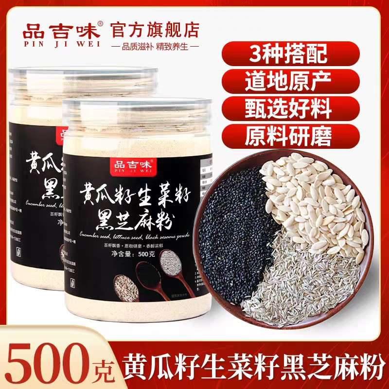 500g混合粉东北老旱黄瓜籽生菜籽黑芝麻粉熟粉代餐正品官方旗舰店 咖啡/麦片/冲饮 天然粉粉食品 原图主图