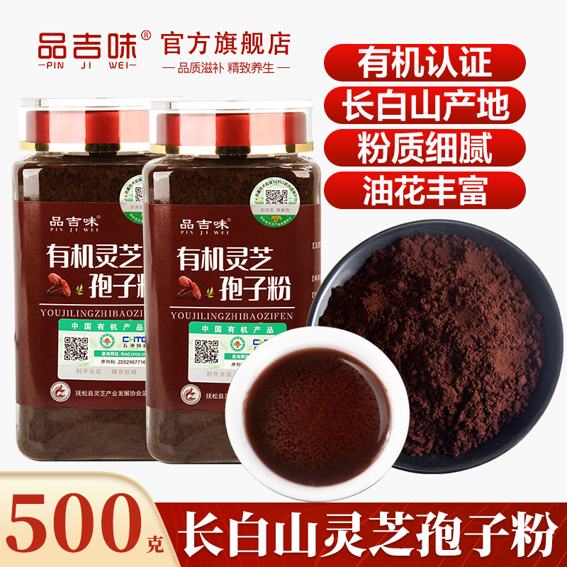 长白山有机灵芝孢子粉500g头道林芝粉正品官方旗舰店袍子粉产地发