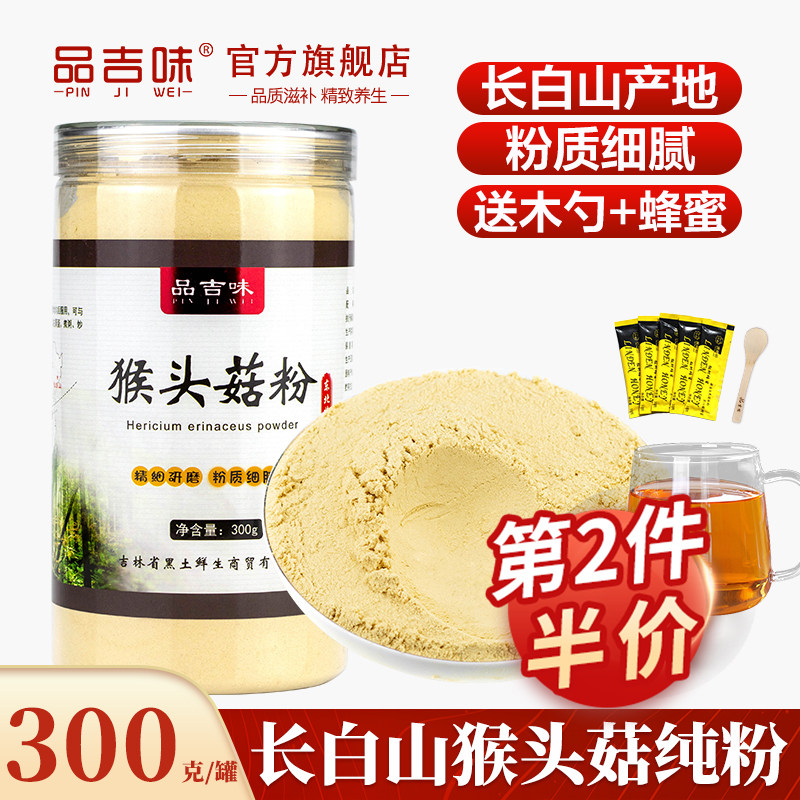 品吉味猴头菇粉纯粉养胃300g/罐