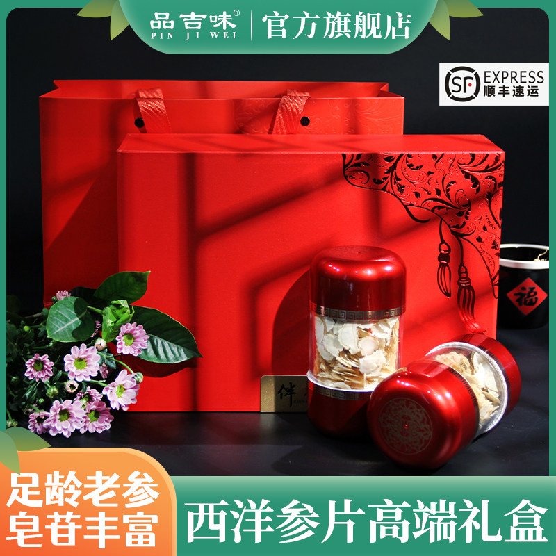 品吉味西洋参精选大片