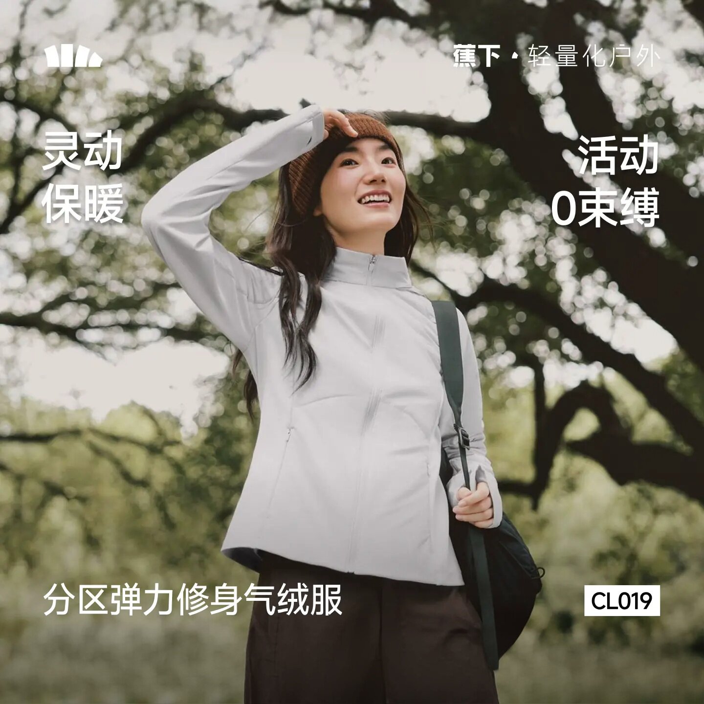 蕉下+保暖+修身+气绒服