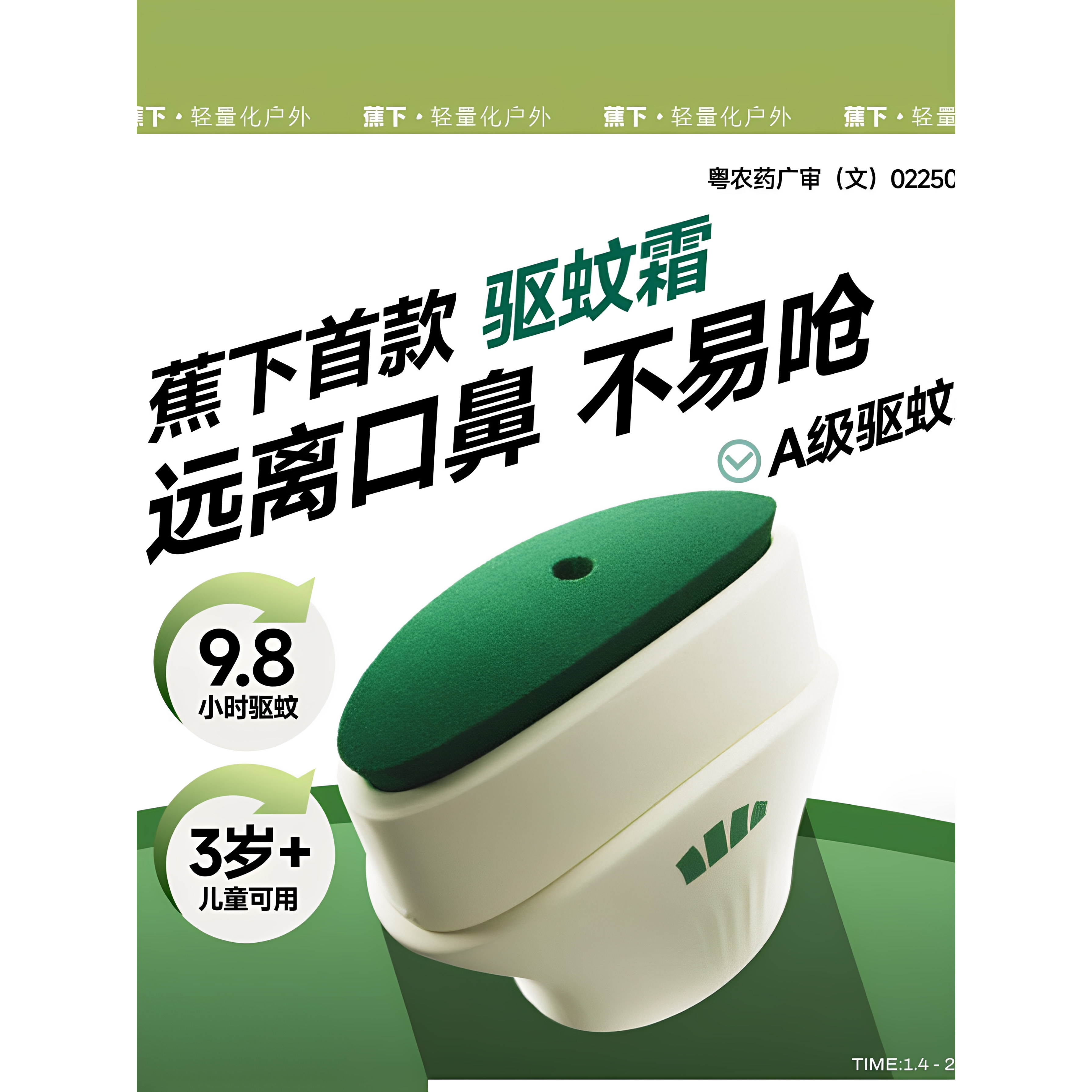蕉下+儿童防蚊+便携舒缓