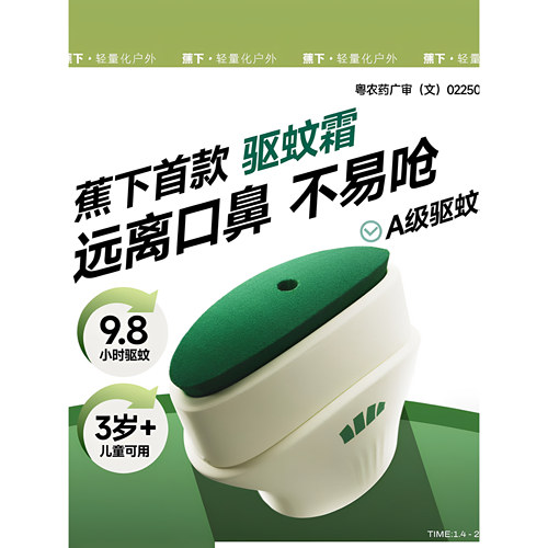 蕉下+儿童防蚊+便携舒缓