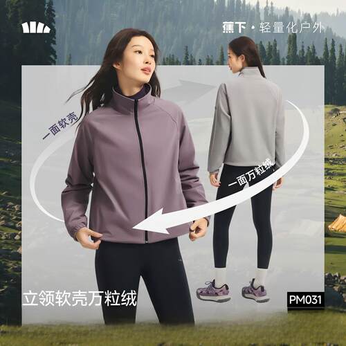 蕉下双面穿保暖防泼水