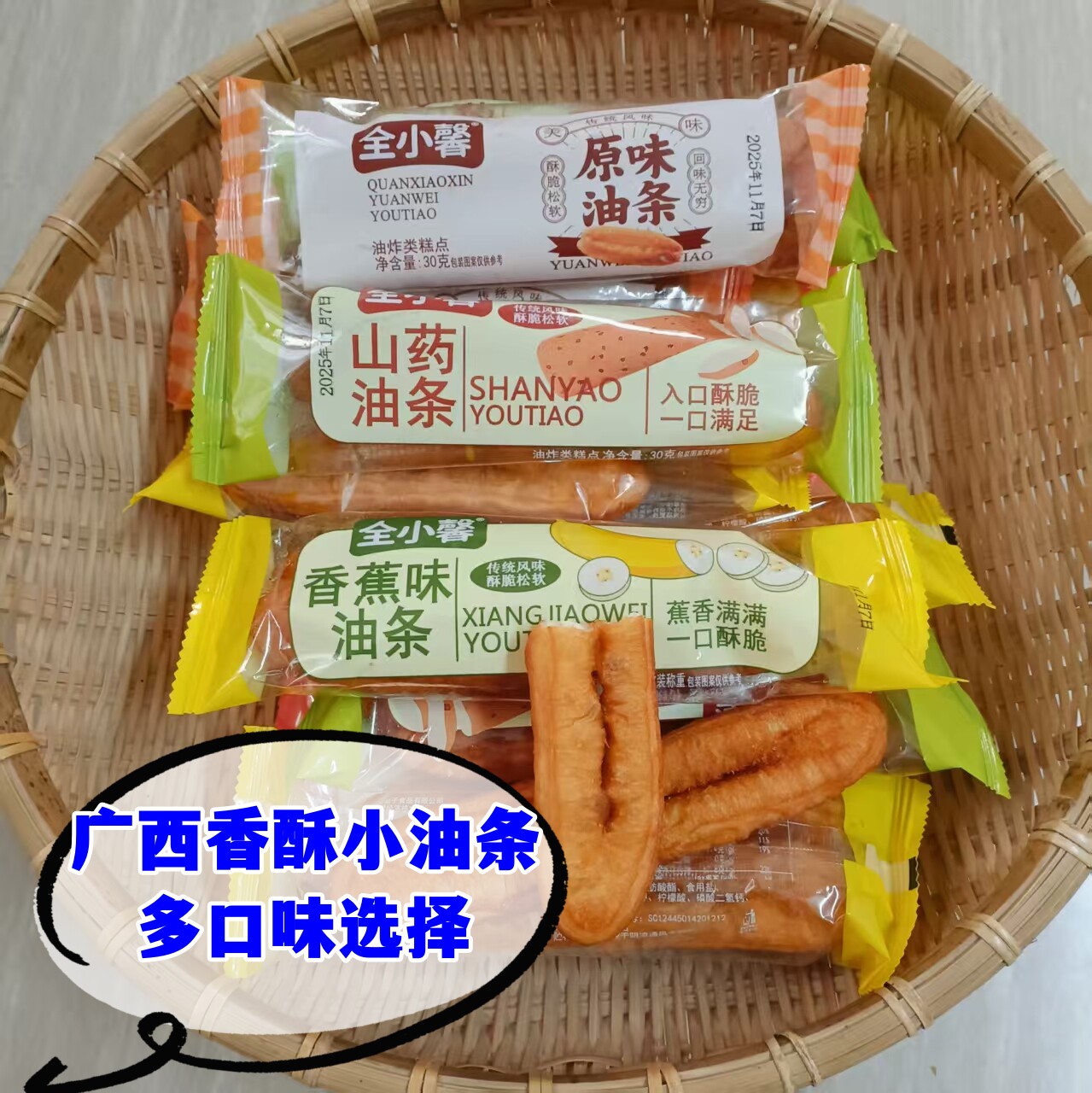 广西即食甜味香酥原味香蕉味山药小油条老牌子一整箱30克小包装
