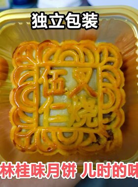 正宗广式广西玉林传统特产老式五仁叉烧月饼油纸筒装纯手工食品