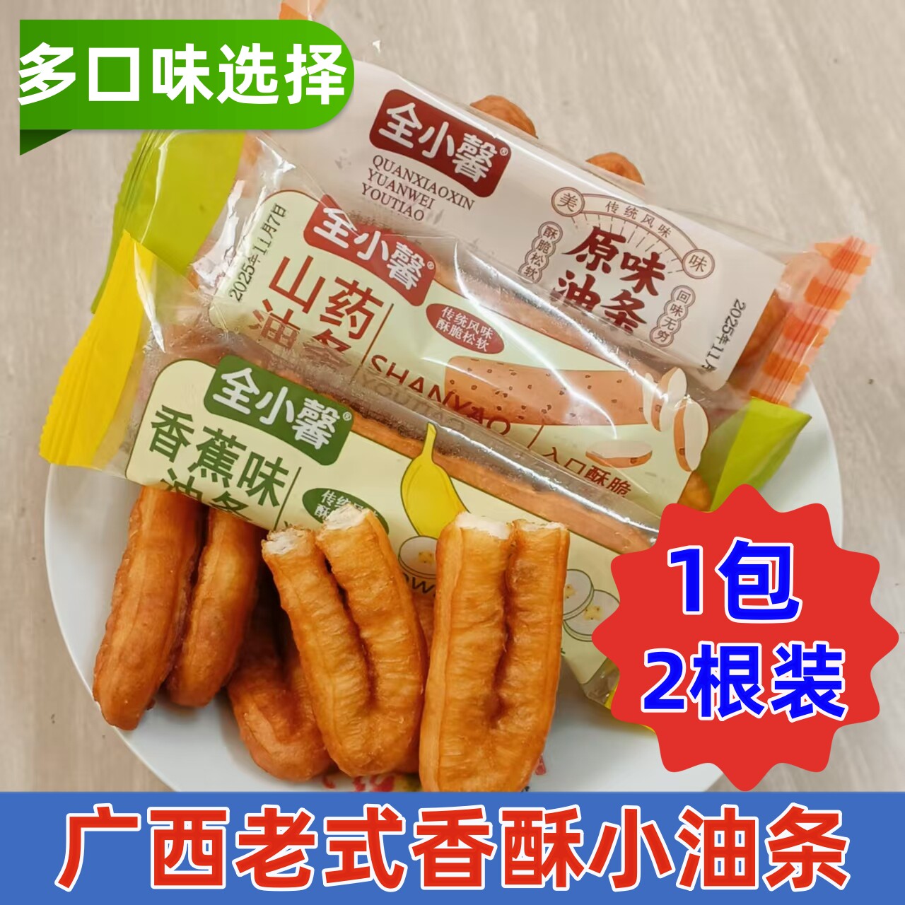 广西即食甜味香酥原味香蕉味山药小油条老牌子一整箱30克小包装