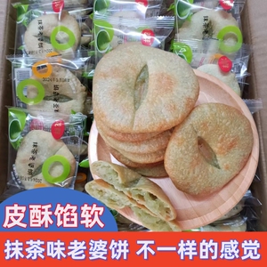 广西抹茶老婆饼皮酥里糯