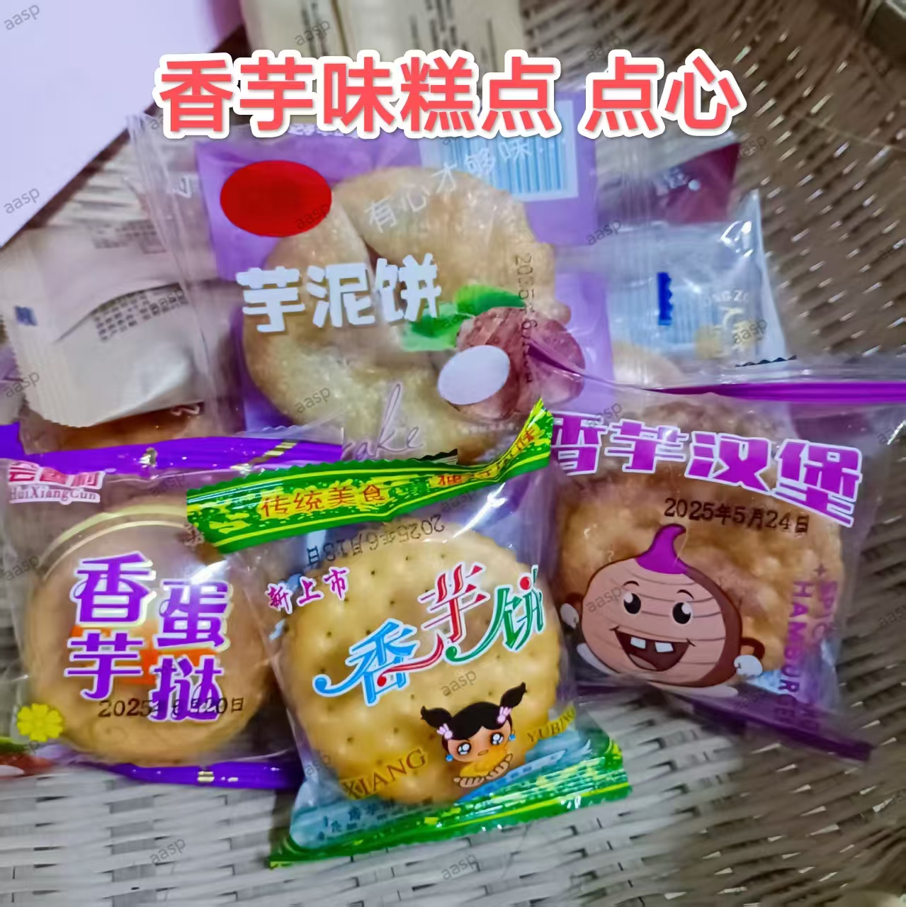 老式怀旧香芋糕点广西传统休闲