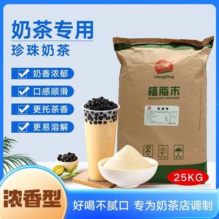 恒顶植脂末80A奶茶粉咖啡伴侣炼乳浓香型奶精奶茶店专用原料商用