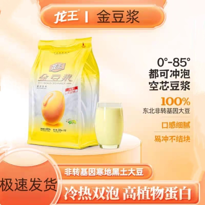 龙王金豆浆粉480g原味甜味学生营养早餐代餐速溶冲饮豆奶粉独立装,咖啡/麦片/冲饮,豆浆,淘宝优惠券,粉丝福利购,淘宝优惠卷