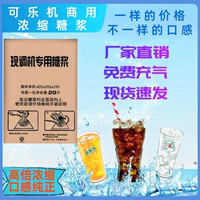 濃縮可樂糖漿商用20L現(xiàn)調(diào)機(jī)專用