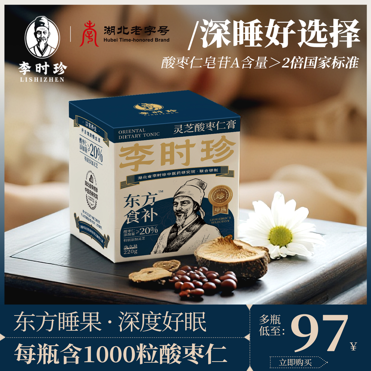 李时珍老字号酸枣仁安睡膏助百合茯苓睡前茶丸粉糕眠中药材旗舰店