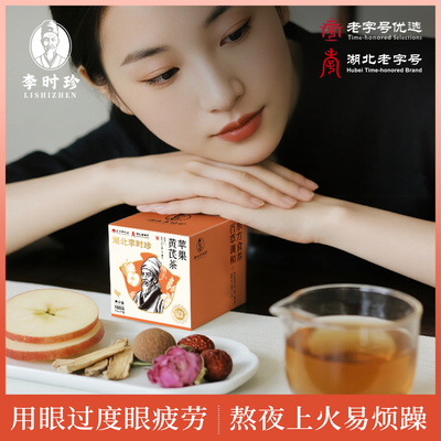 湖北李时珍 苹果黄芪茶  10g×10袋