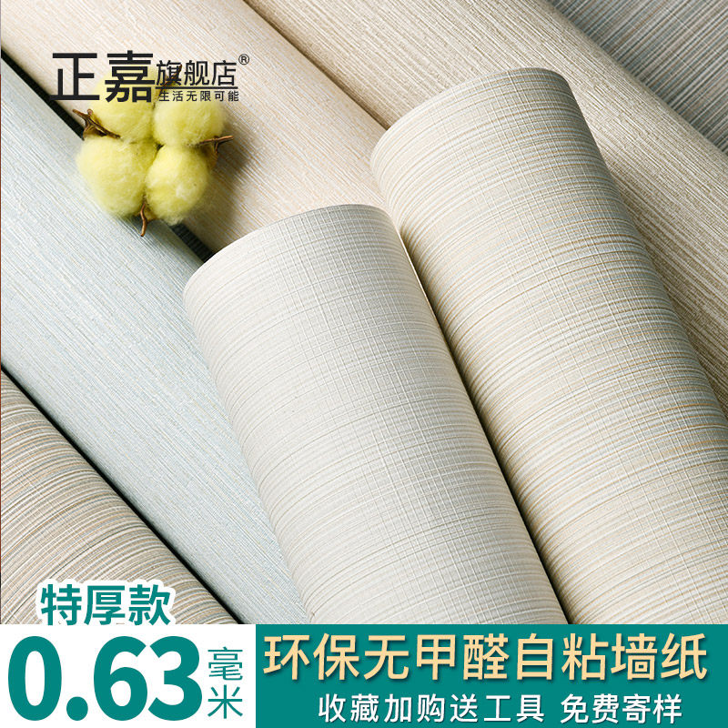 墙纸自粘防水防潮素雅日系卧室书房电视背景墙壁纸寝室翻新贴装饰,家居饰品,软装墙贴,淘宝优惠券,粉丝福利购,淘宝优惠卷