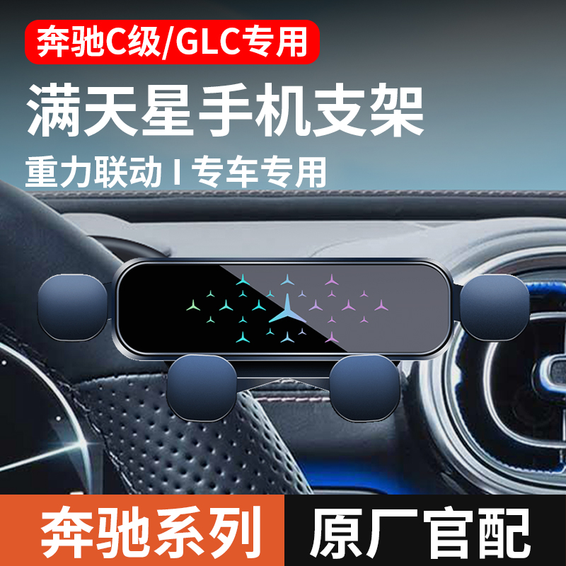 奔驰专用车载手机支架重力联动