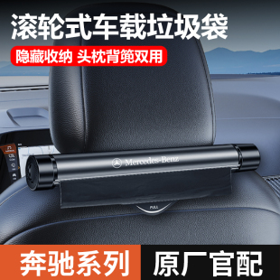 GLA200 饰S级A级GLB 奔驰C260L车载垃圾桶垃圾袋E级C级GLC E300L装