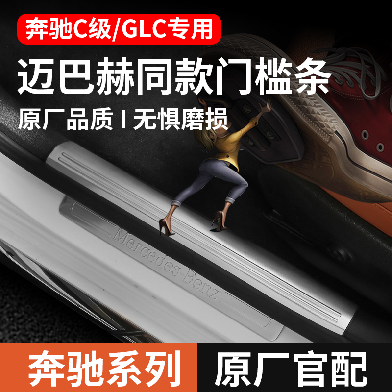 奔驰官方原配门槛条改装