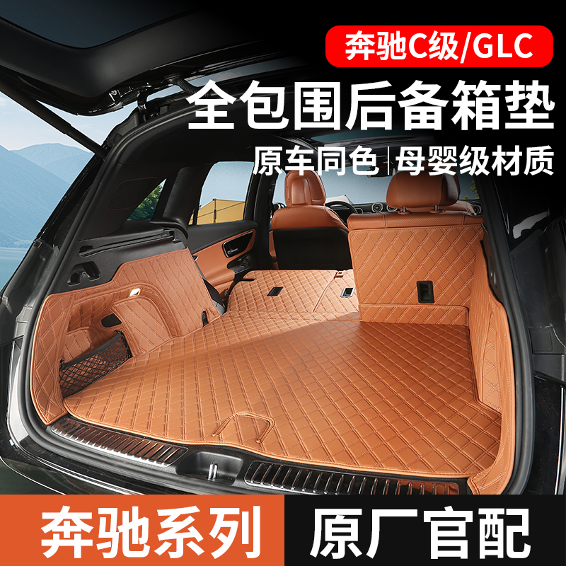 奔驰专车专用后备箱垫尾箱垫