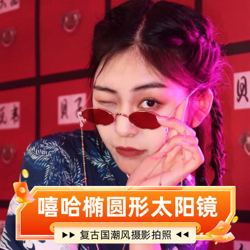 复古风国潮椭圆形旗袍拍照太阳镜