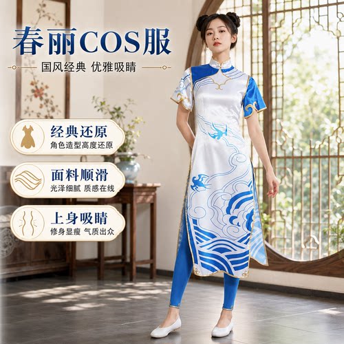 街头霸王cos春丽cosplay服装中国风青花瓷旗旗袍女款套装