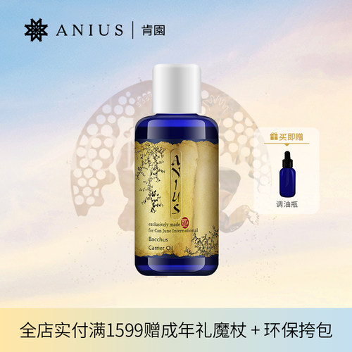 肯园酒神植物油基础油身体按摩油呵护女性偏干肌适用 效期27年1月