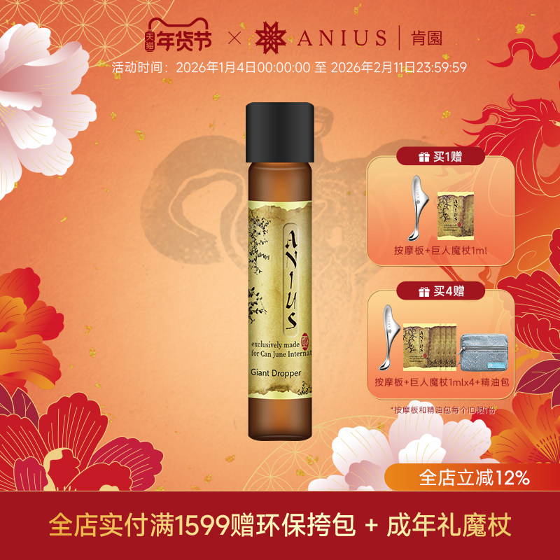 水谷雅子推荐Anius肯园巨人魔杖巨人晶亮精华油保湿肌肤 效期27.1,美容护肤/美体/精油,液态精华,淘宝优惠券,粉丝福利购,淘宝优惠卷