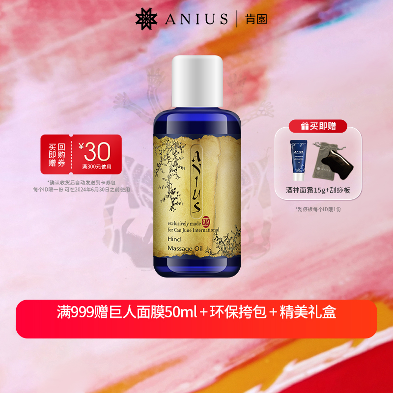 Anius/肯园鹿女花园身体按摩油肌肤保湿女性适用芳香香氛-封面