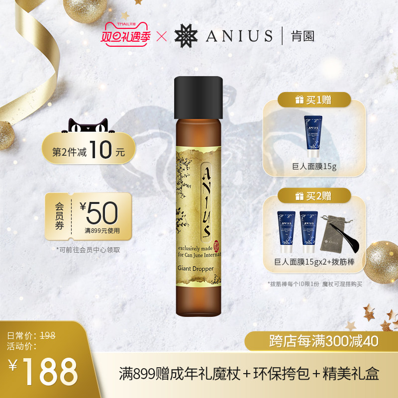 水谷雅子推荐Anius肯园巨人魔杖巨人晶亮精华油舒缓紧致保湿肌肤