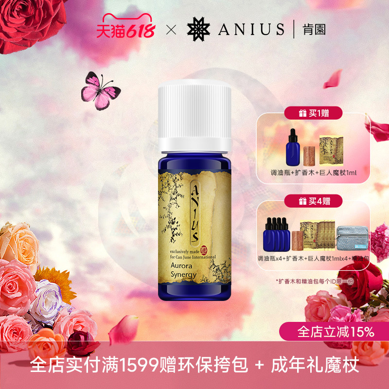 Anius/肯园极光精灵夜晚好睡眠香薰精油睡眠困扰人群适用