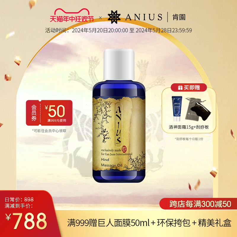 Anius/肯园鹿女花园身体按摩油肌肤保湿女性适用芳香香氛效期25.4-封面