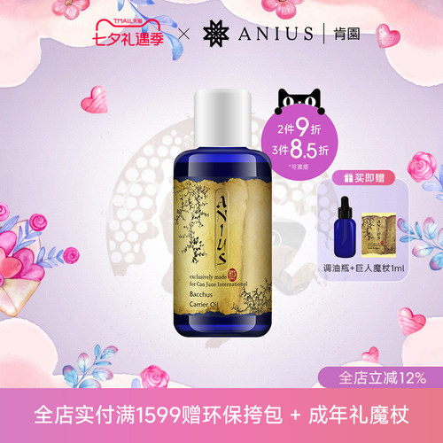 肯园酒神植物油基础油身体按摩油女性适用肌肤保湿 效期27年1月
