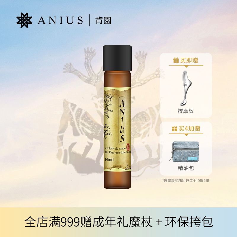 Anius肯园鹿女魔杖晦暗瑕疵肌肤