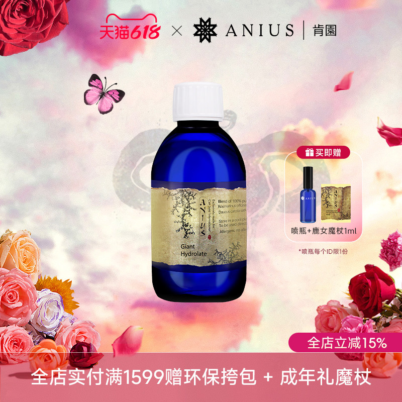 Anius肯园巨人甘露纯露清洁肌肤控油油性肌不洁净肌肤适用