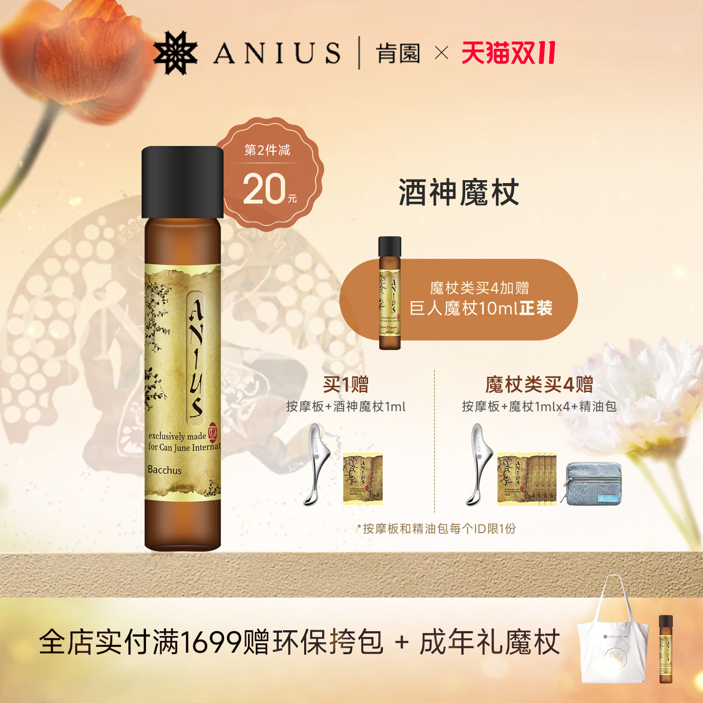 Anius/肯园酒神魔杖面部精华油精油熟龄肌适用油敷法