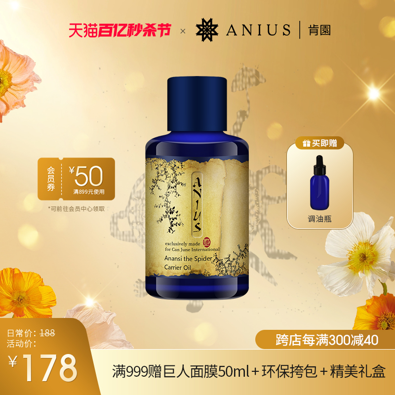 Anius/肯园阿南西植物油基础油舒缓肌肤脆弱肌适用面部用油